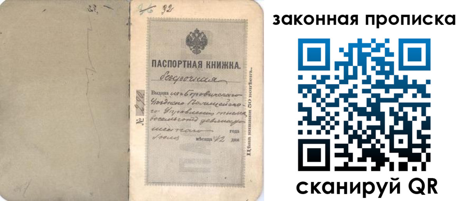 купить прописку в Тюмени
