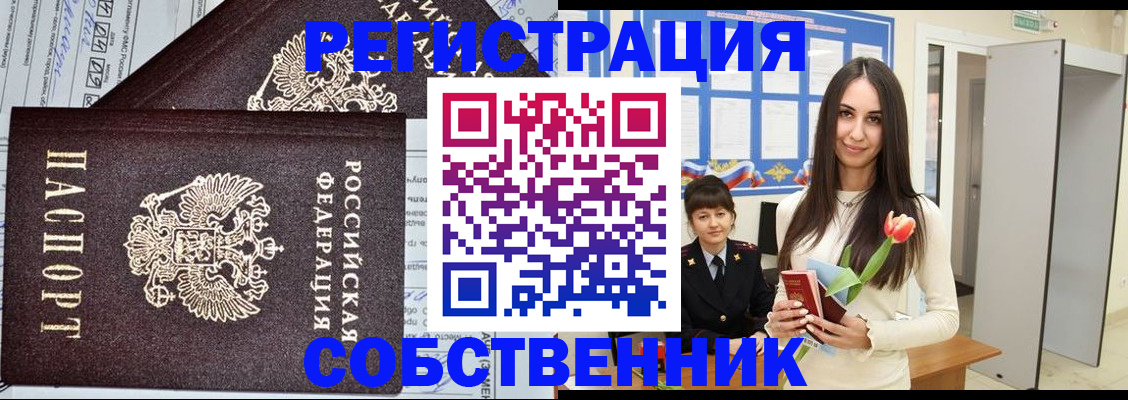 прописка в квартире в Тюмени